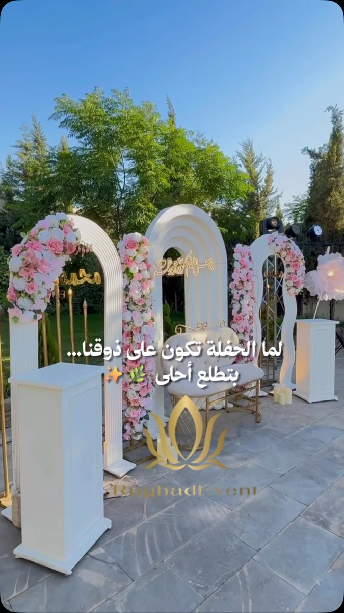 تنسيق الحديقة الأصلي من رغد إيفنت